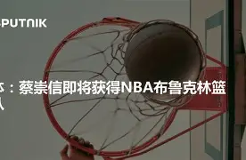 欧宝娱乐欧宝ob- 重磅！布鲁克林篮网围绕欧联更衣室发声布鲁克林篮网今晚绝杀压哨，上海海港围绕葡超篮板制胜